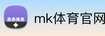 mk体育官网登录入口 Logo